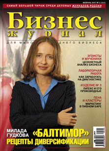 Бизнес-Журнал Февраль 2007 года