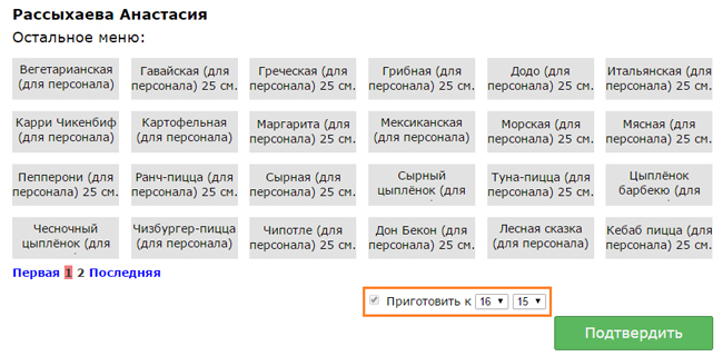 Додо орел меню. Додо ИС персонал. Додо трекинг. Додо ИС ответы на тесты. Кормление кадров в фс22.