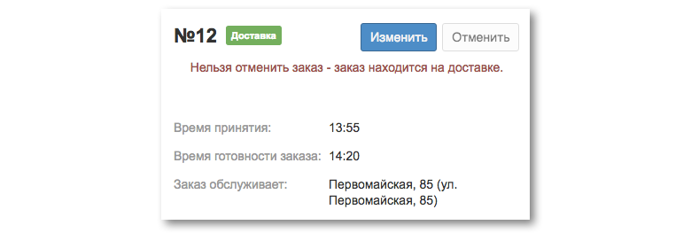 Заказа невозможна. Нельзя отменить. Отменить невозможно. Почему нельзя отменить работу. Почему в утконосе нельзя отменить заказ?.